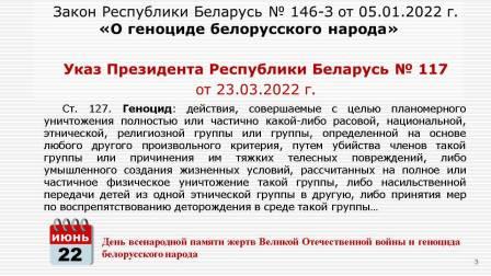 Методические рекомендации по геноциду белорусского народа. Политика геноцида.