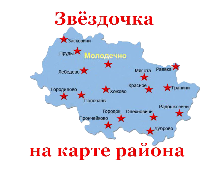 Молодечно городок. Молодечненский район карта.