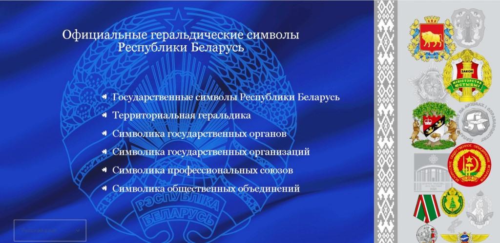 Национальные организации беларуси