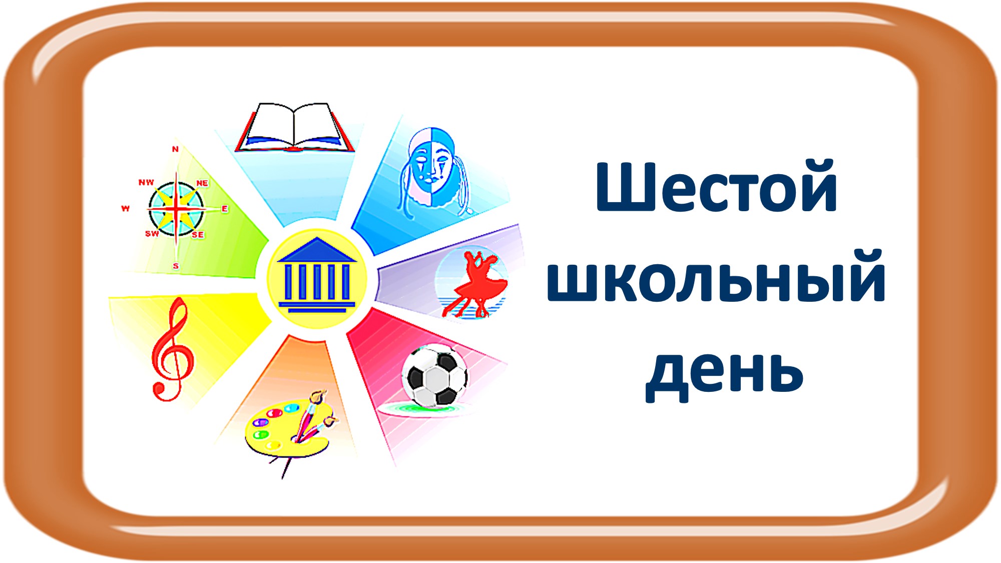 Проект 6 школьный день в школе рб